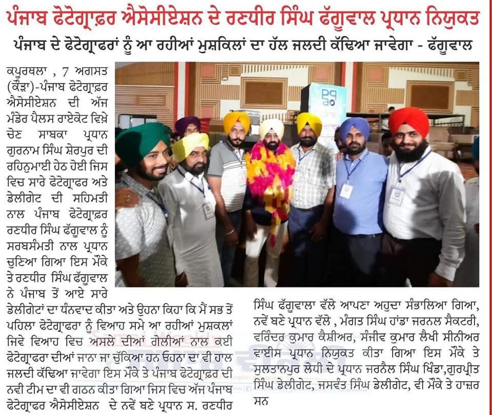 Photo Gallery Media News PPA Election 5 Aug 2021