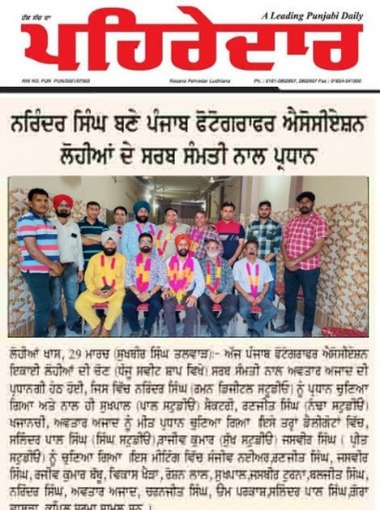PPA Punjab Photo Gallery