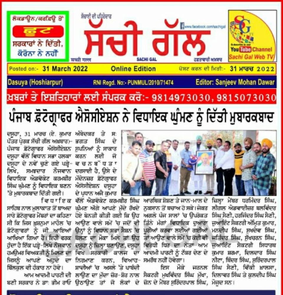 PPA Punjab Photo Gallery